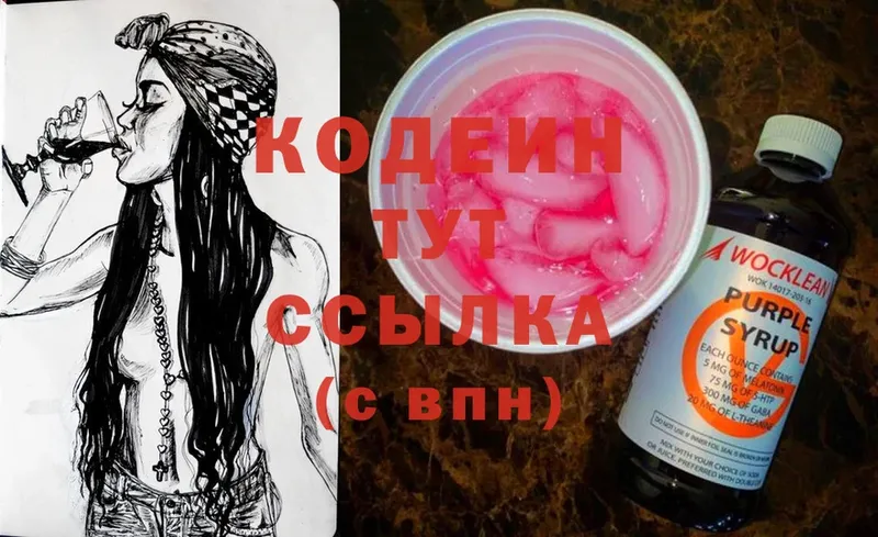 Кодеиновый сироп Lean Purple Drank  Саров 